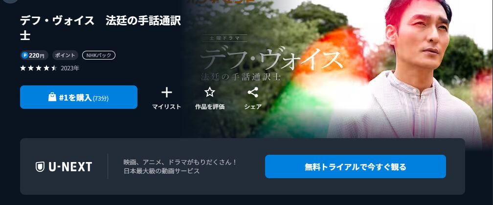 NHKオンデマンドのデフ・ヴォイス 法廷の手話通訳士配信画像