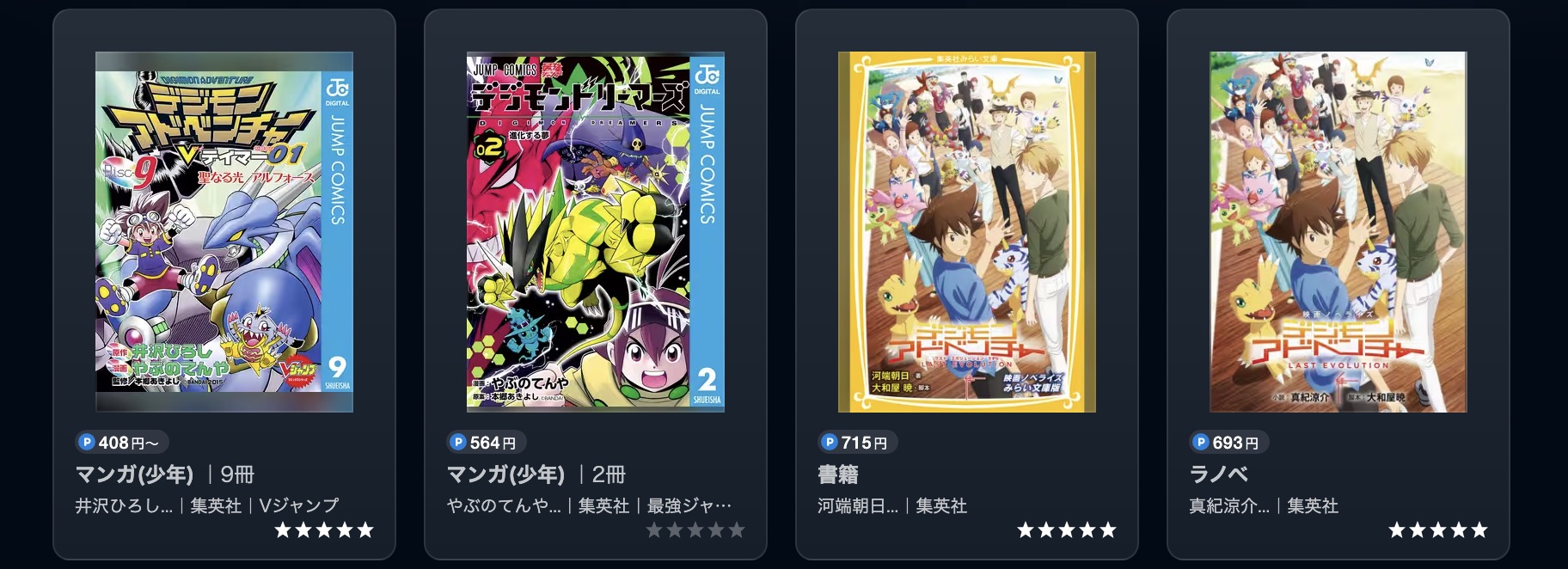 U-NEXTのデジモンアドベンチャー漫画画像