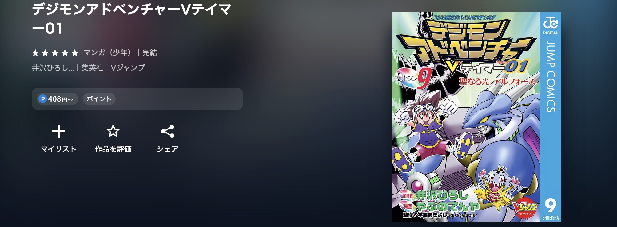 U-NEXTのデジモンアドベンチャー漫画画像