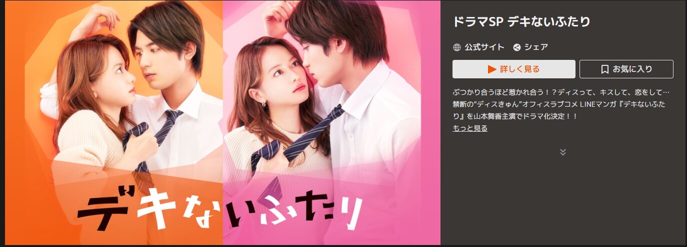 TELASAのデキないふたり～ディスきゅん編～配信画像