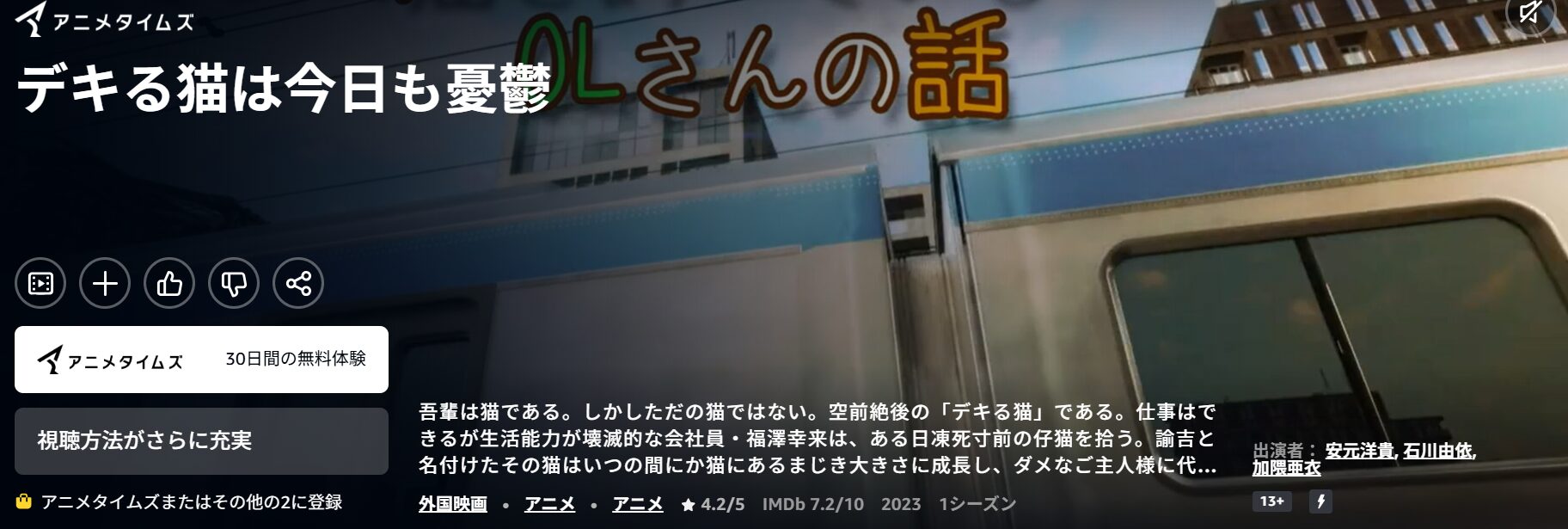 Amazonプライムのデキる猫は今日も憂鬱配信画像
