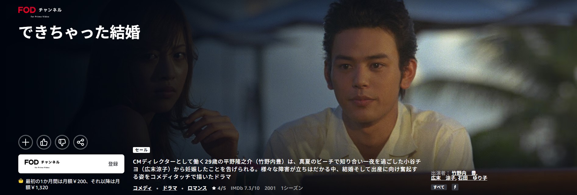 Amazonプライムのできちゃった結婚配信画像