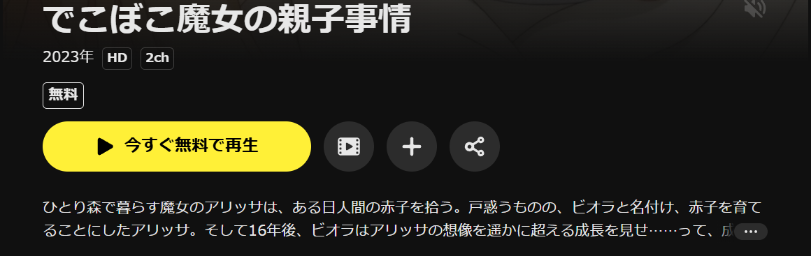 DMM TVのでこぼこ魔女の親子事情配信画像