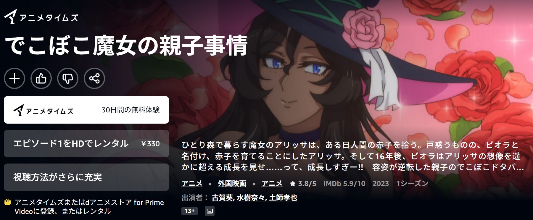 Amazonプライムのでこぼこ魔女の親子事情配信画像