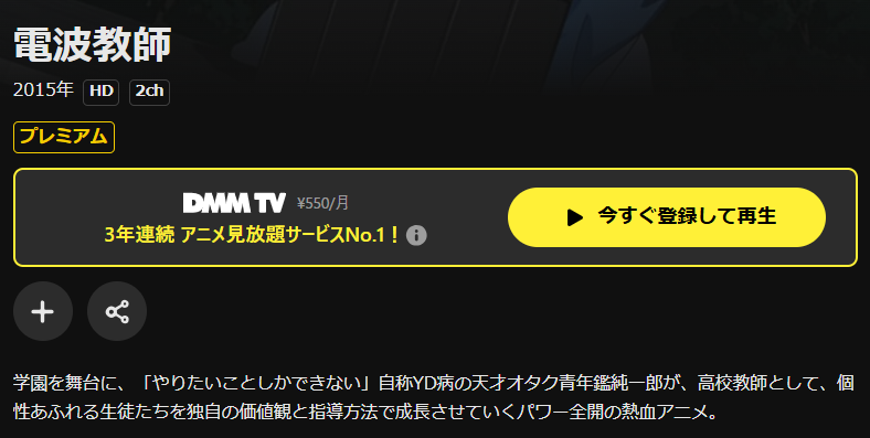 DMM TVの電波教師配信画像