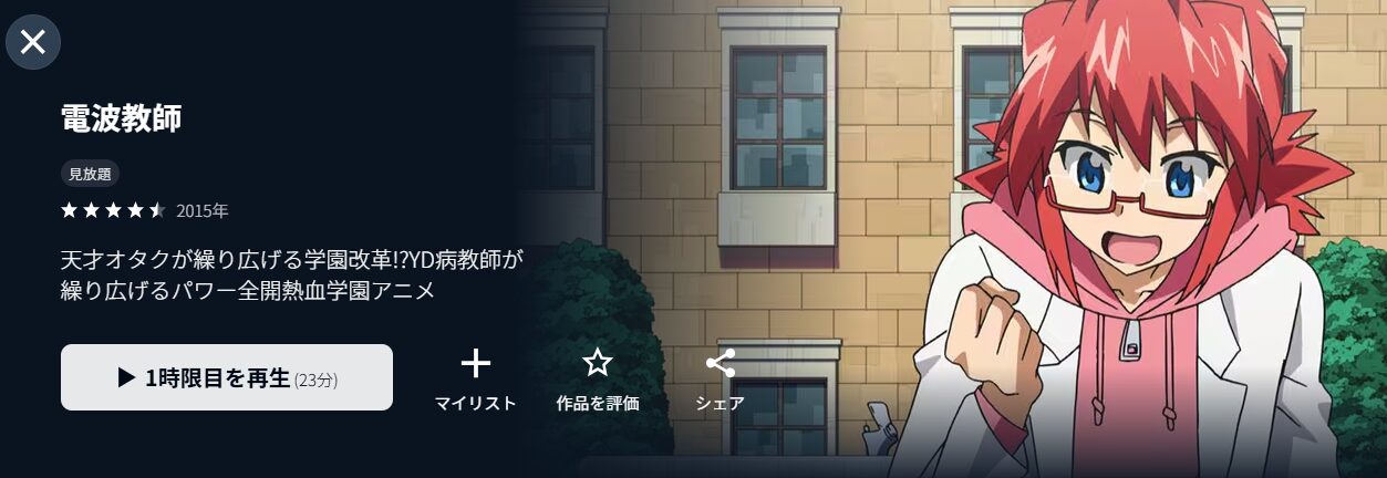 U-NEXTの電波教師配信画像