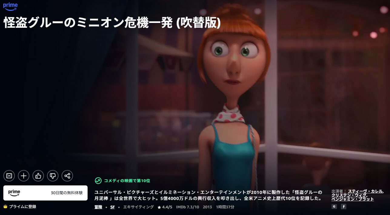 Amazonプライムの怪盗グルーのミニオン危機一発配信画像