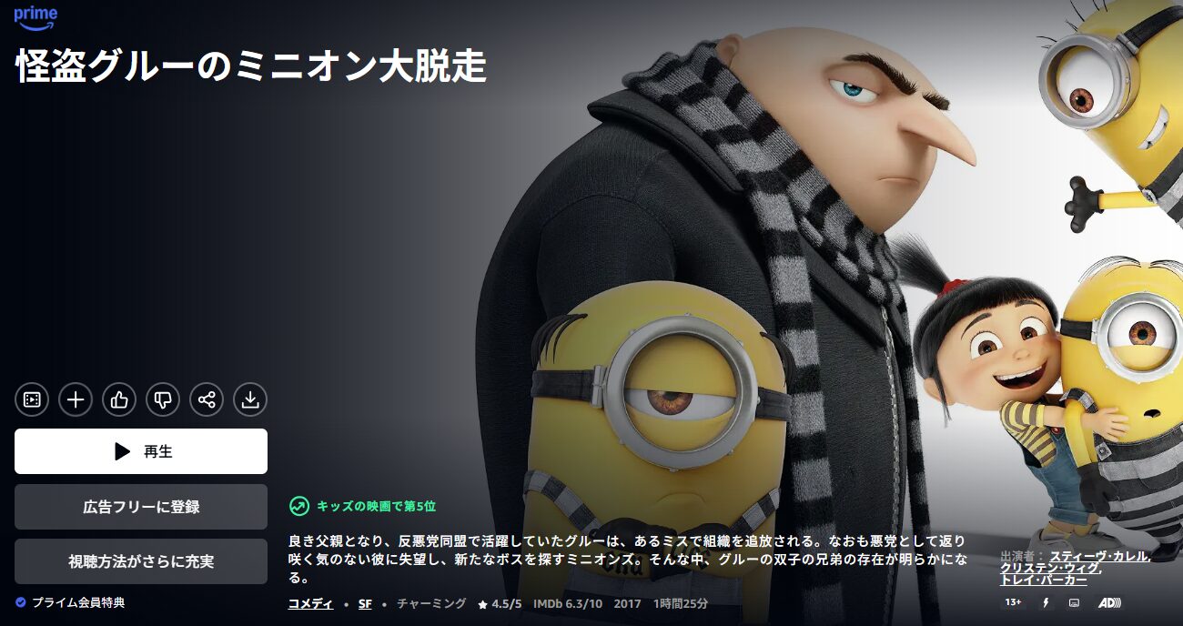 Amazonプライムの怪盗グルーのミニオン大脱走配信画像