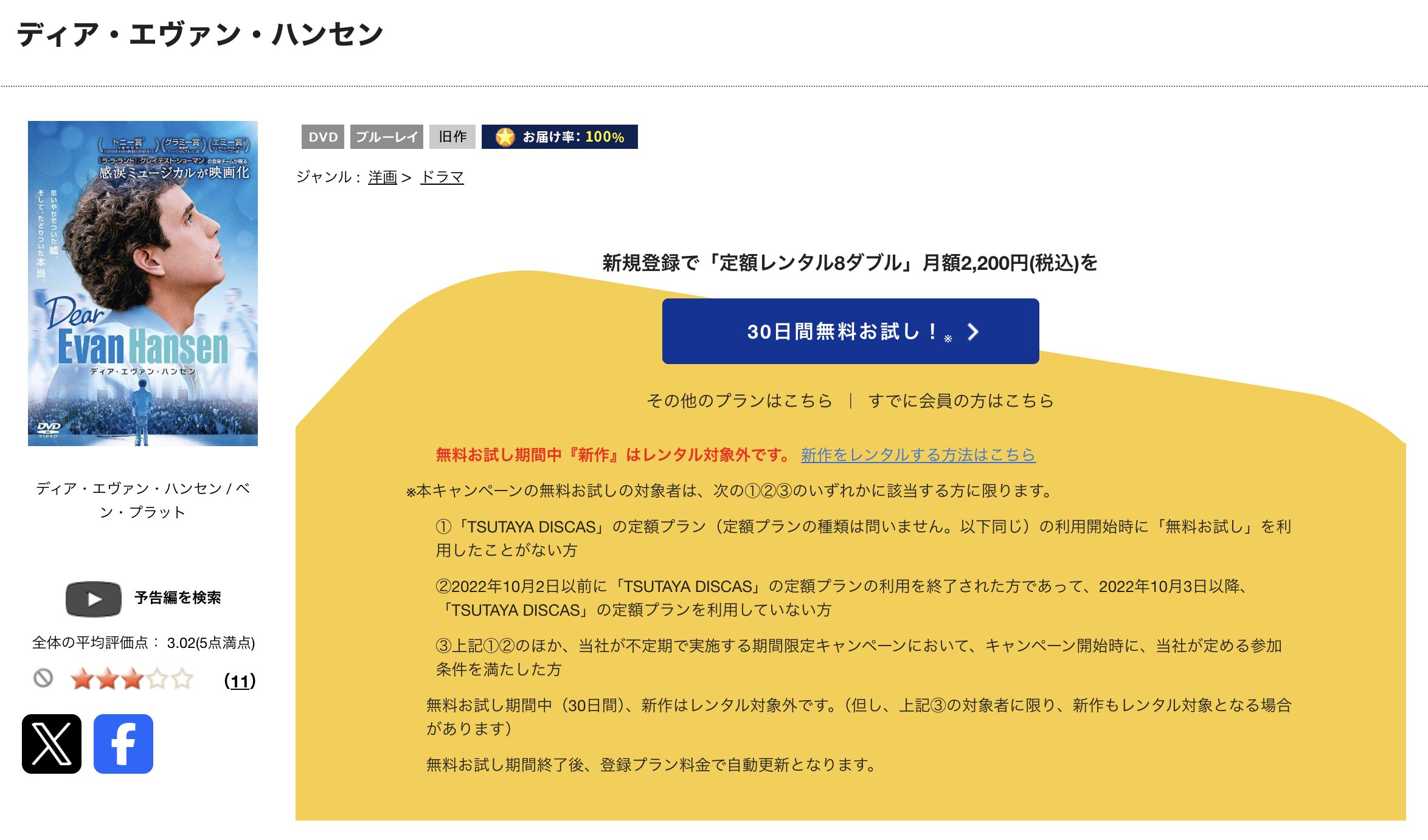 TSUTAYA DISCASのディア・エヴァン・ハンセン