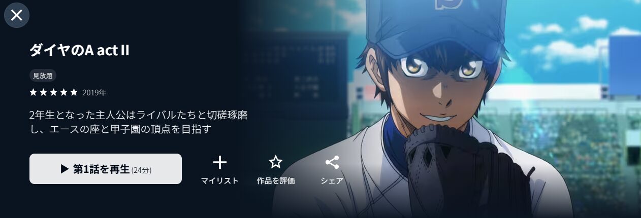 U-NEXTのダイヤのA actII（3期）配信画像