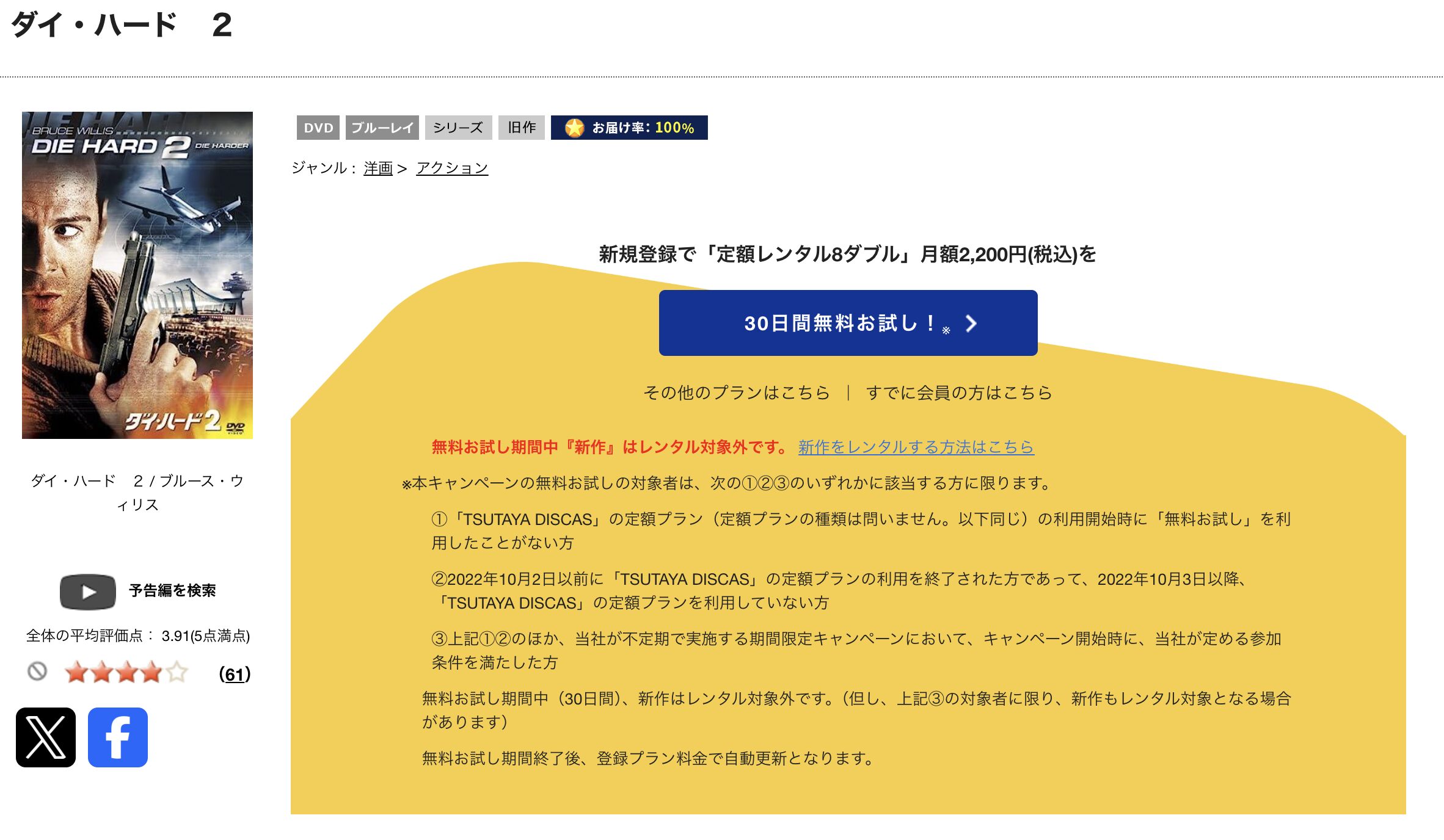 TSUTAYA DISCASのダイ・ハード2