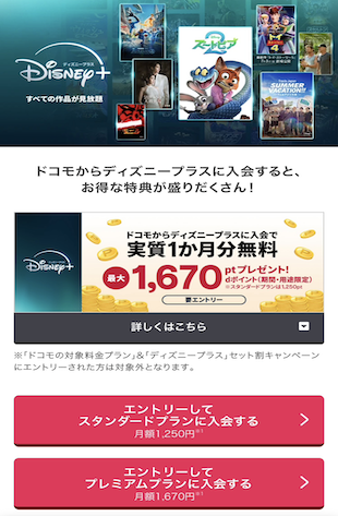 ディズニープラス　登録方法