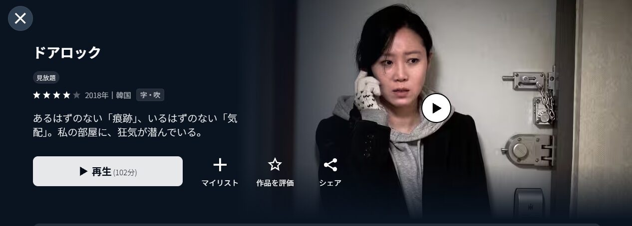 U-NEXTのドアロック配信画像