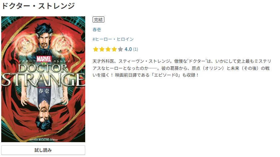 ドクター・ストレンジ