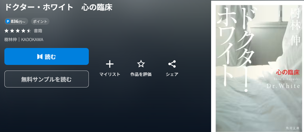  ドクター・ホワイト　心の臨床