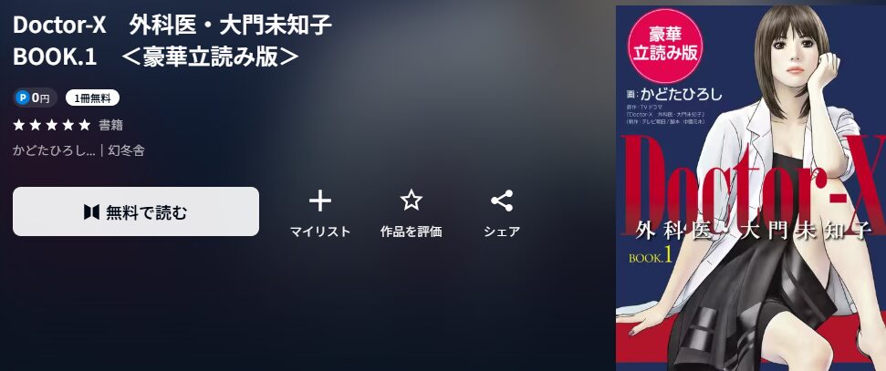 Doctor-X