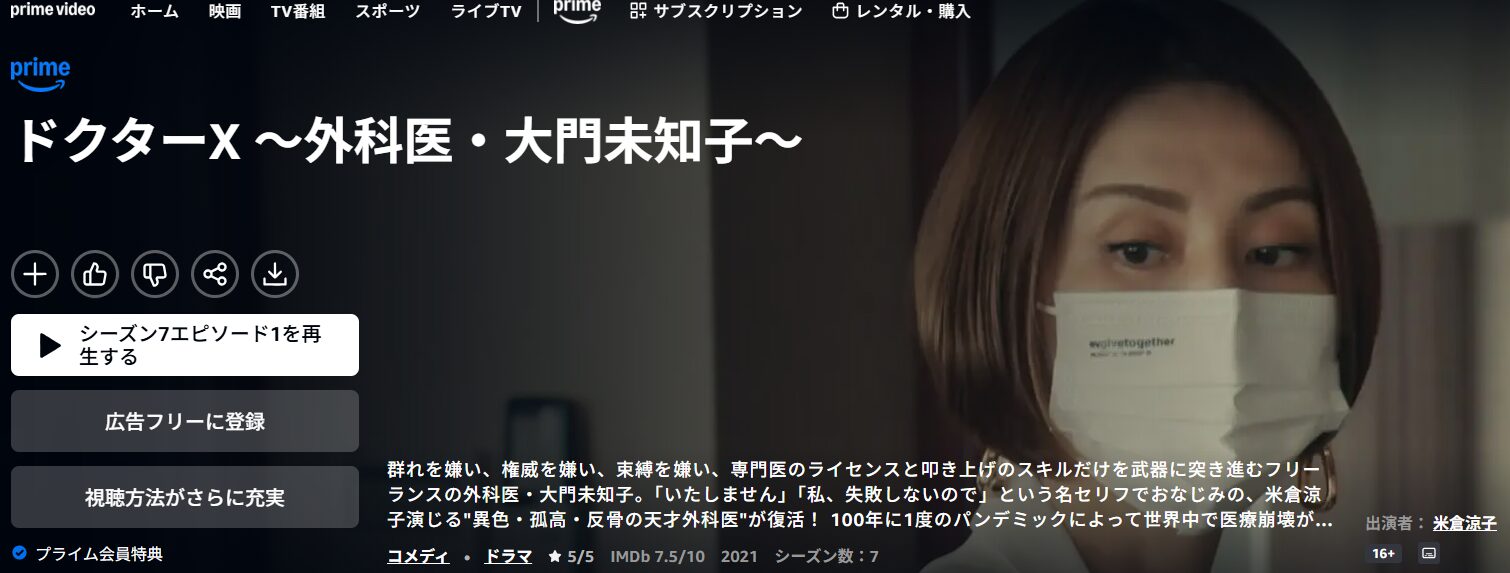 AmazonプライムのドクターX 外科医・大門未知子 シーズン7（2021）配信画像