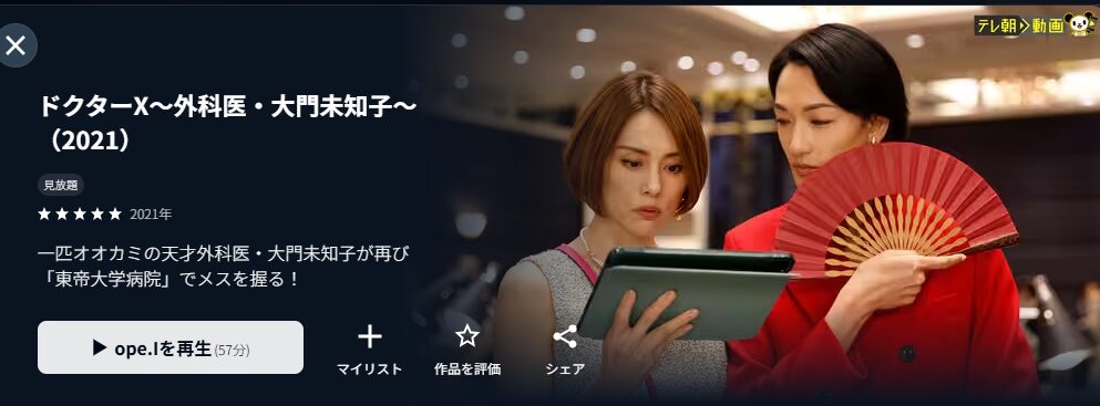 U-NEXTのドクターX 外科医・大門未知子 シーズン7（2021）配信画像