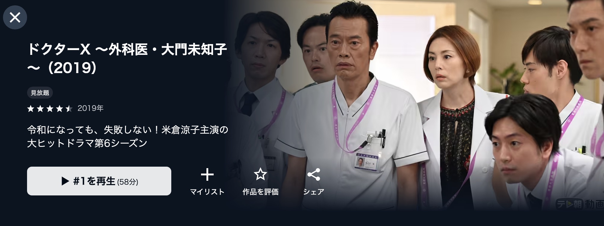 U-NEXTのドクターX 〜外科医・大門未知子〜シーズン6配信画像