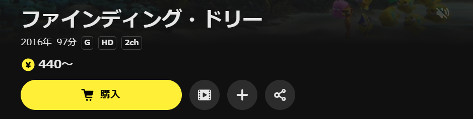 DMM TVのファインディング・ドリー配信画像