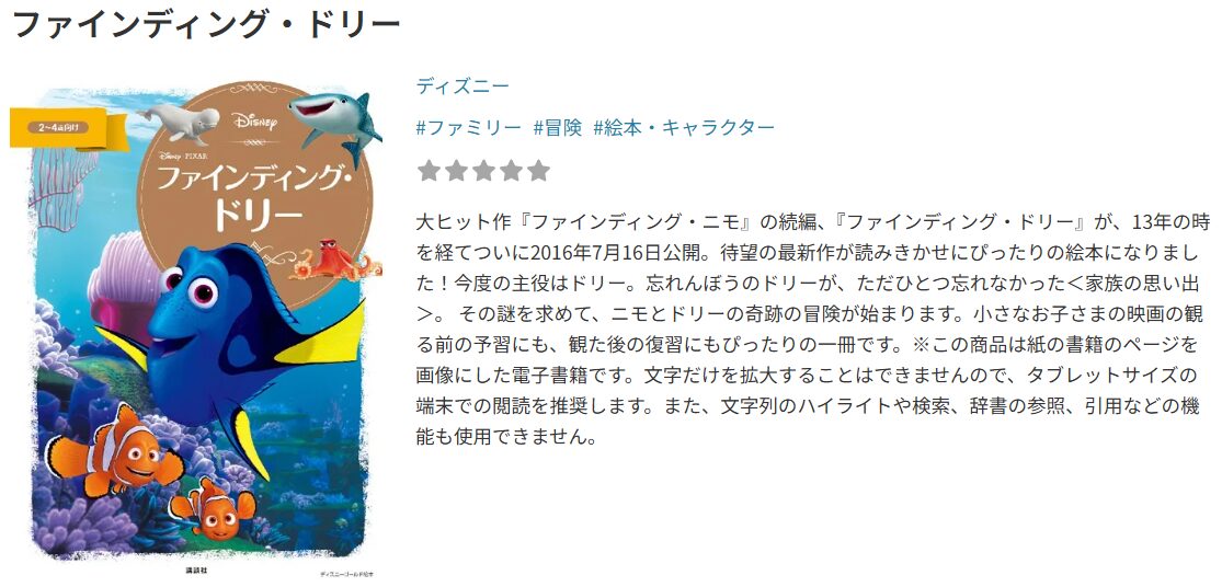 DMM TVのファインディング・ドリー配信画像