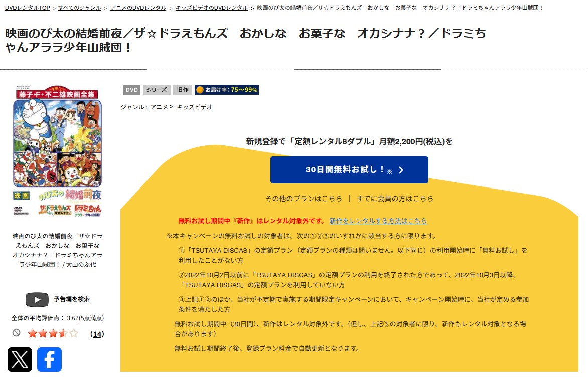 TSUTAYA DISCASのザ☆ドラえもんズ おかしなお菓子なオカシナナ？
