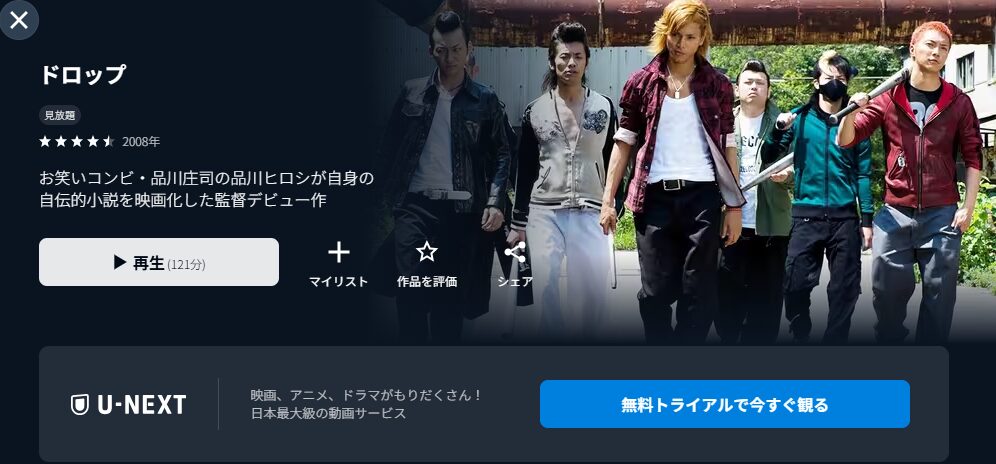 U-NEXTのドロップ配信画像