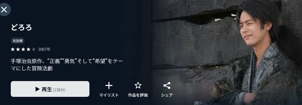 U-NEXTのどろろ配信画像