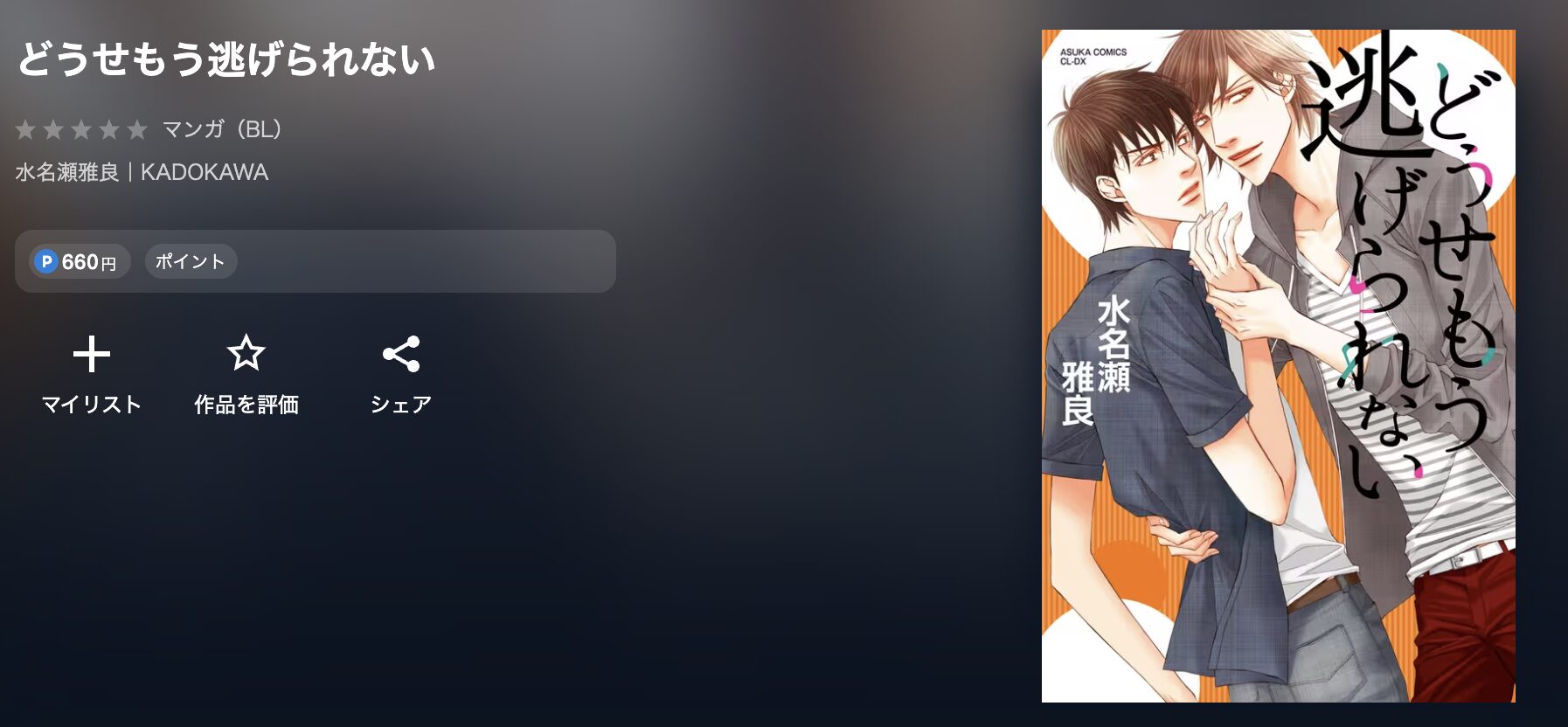 U-NEXTのどうせもう逃げられない 配信画像