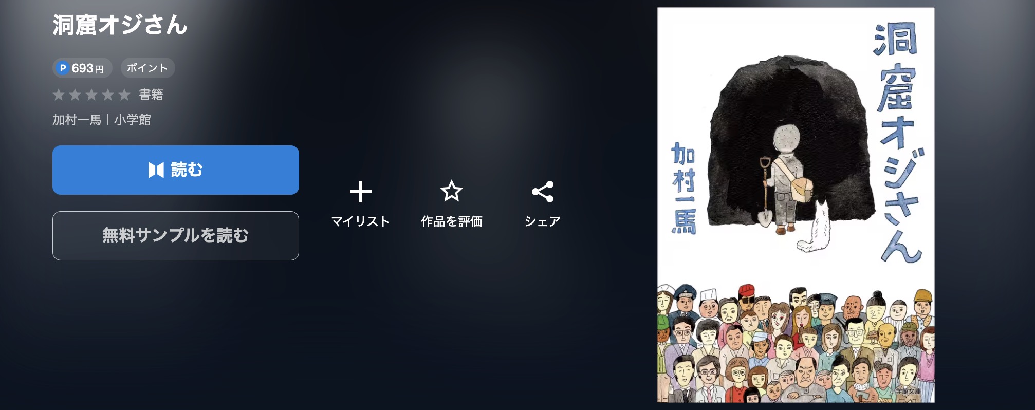洞窟おじさん書籍画像