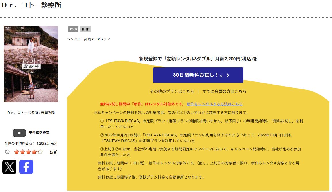 TSUTAYA DISCASのDr.コトー診療所（2003年）