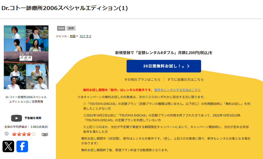 Dr.コトー診療所（2006年）