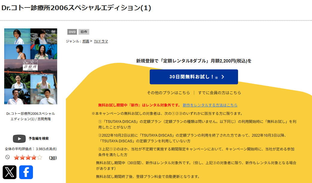 TSUTAYA DISCASのDr.コトー診療所(2006年)