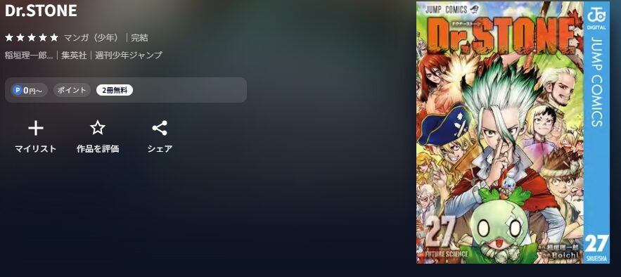 Dr.STONE