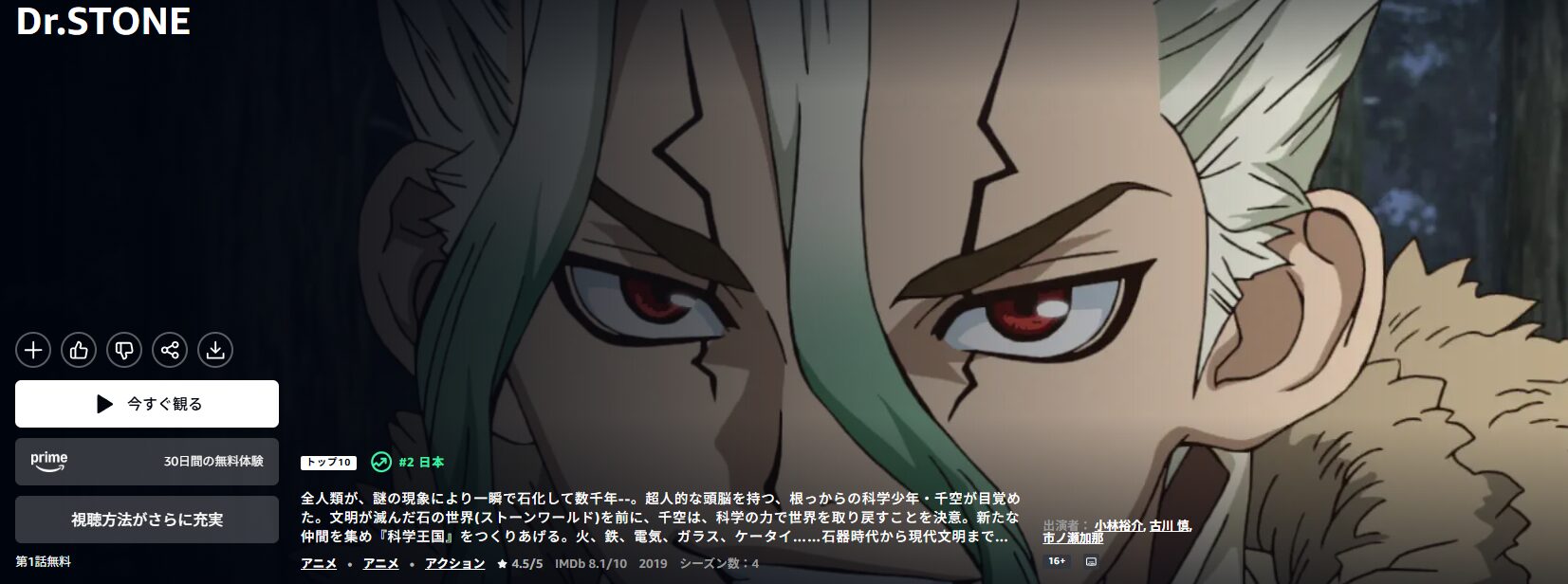 AmazonプライムのDr.STONE（第2期）配信画像