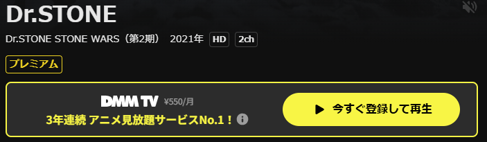 DMM TVのDr.STONE（第2期）配信画像
