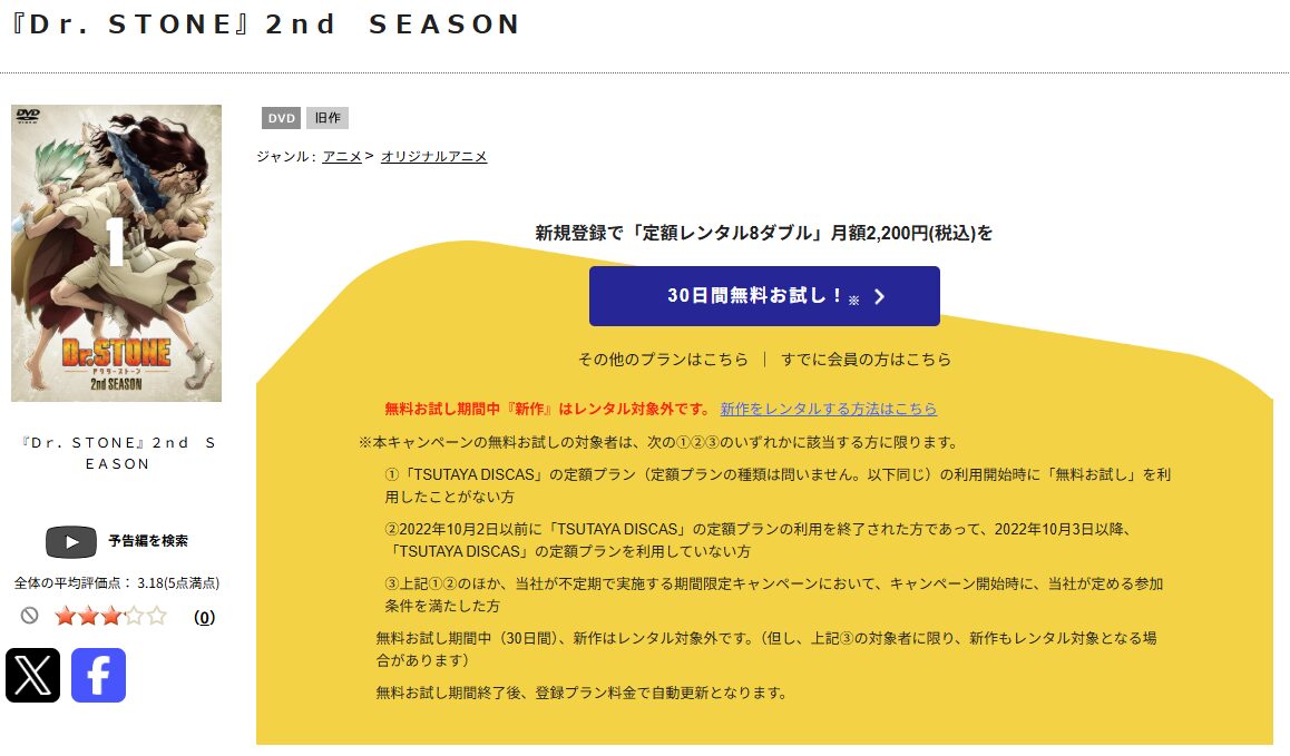 TSUTAYA DISCASのDr.STONE（第2期）