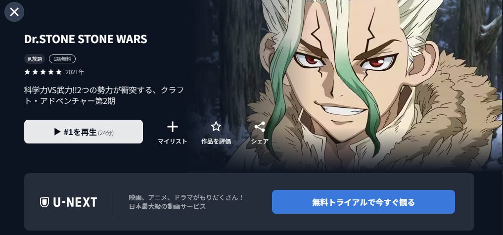 U-NEXTのDr.STONE（第2期）配信画像