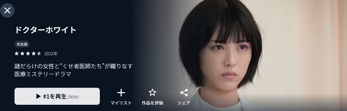 ドクターホワイト