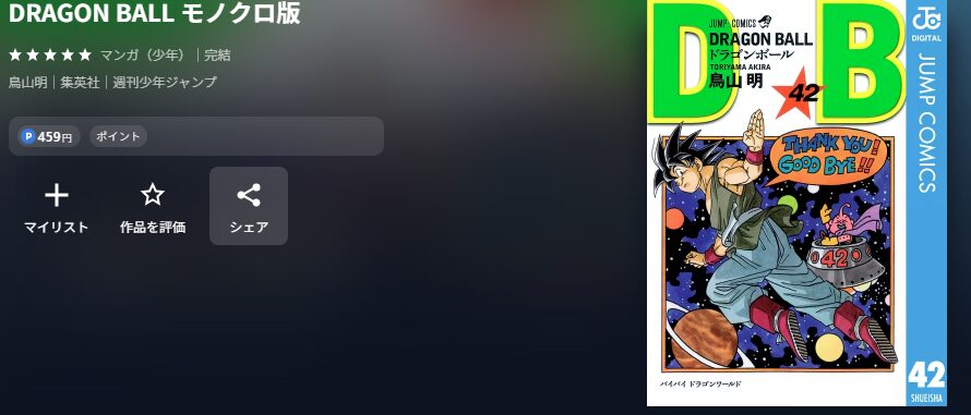 ドラゴンボール改
