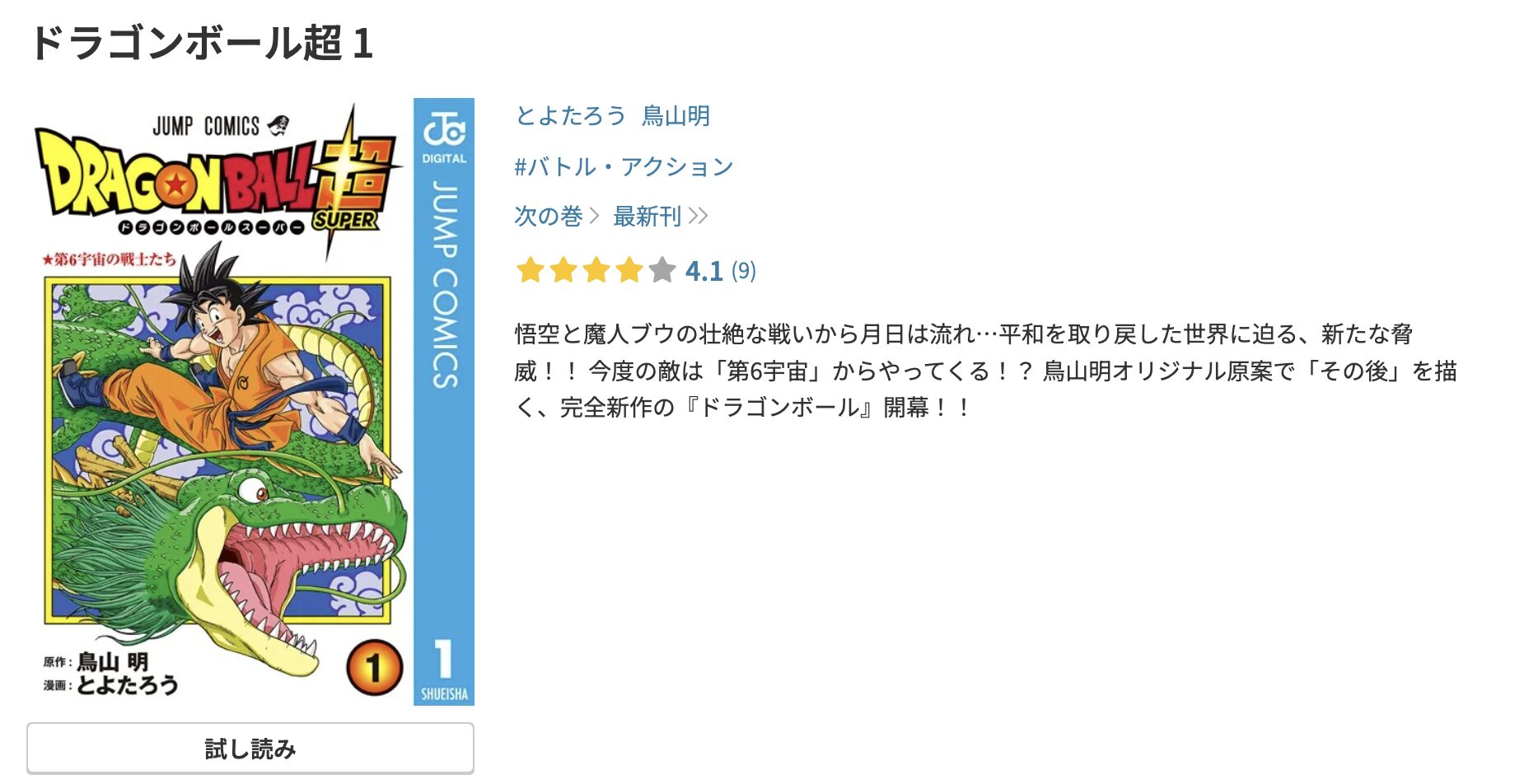 DMM TVのドラゴンボール超 配信画像