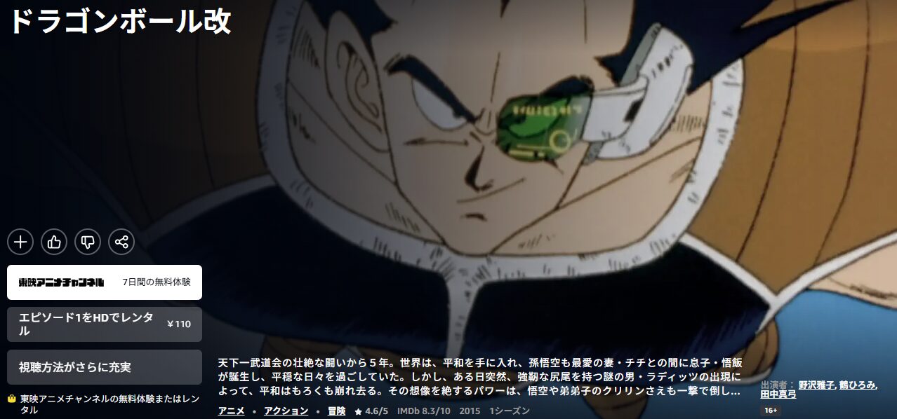 Amazonプライムのドラゴンボール改配信画像