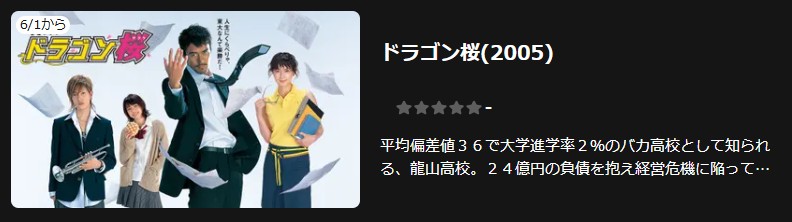 Leminoのドラゴン桜配信画像