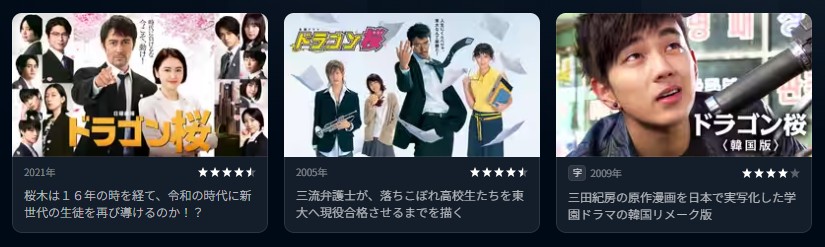 U-NEXTのドラゴン桜配信画像