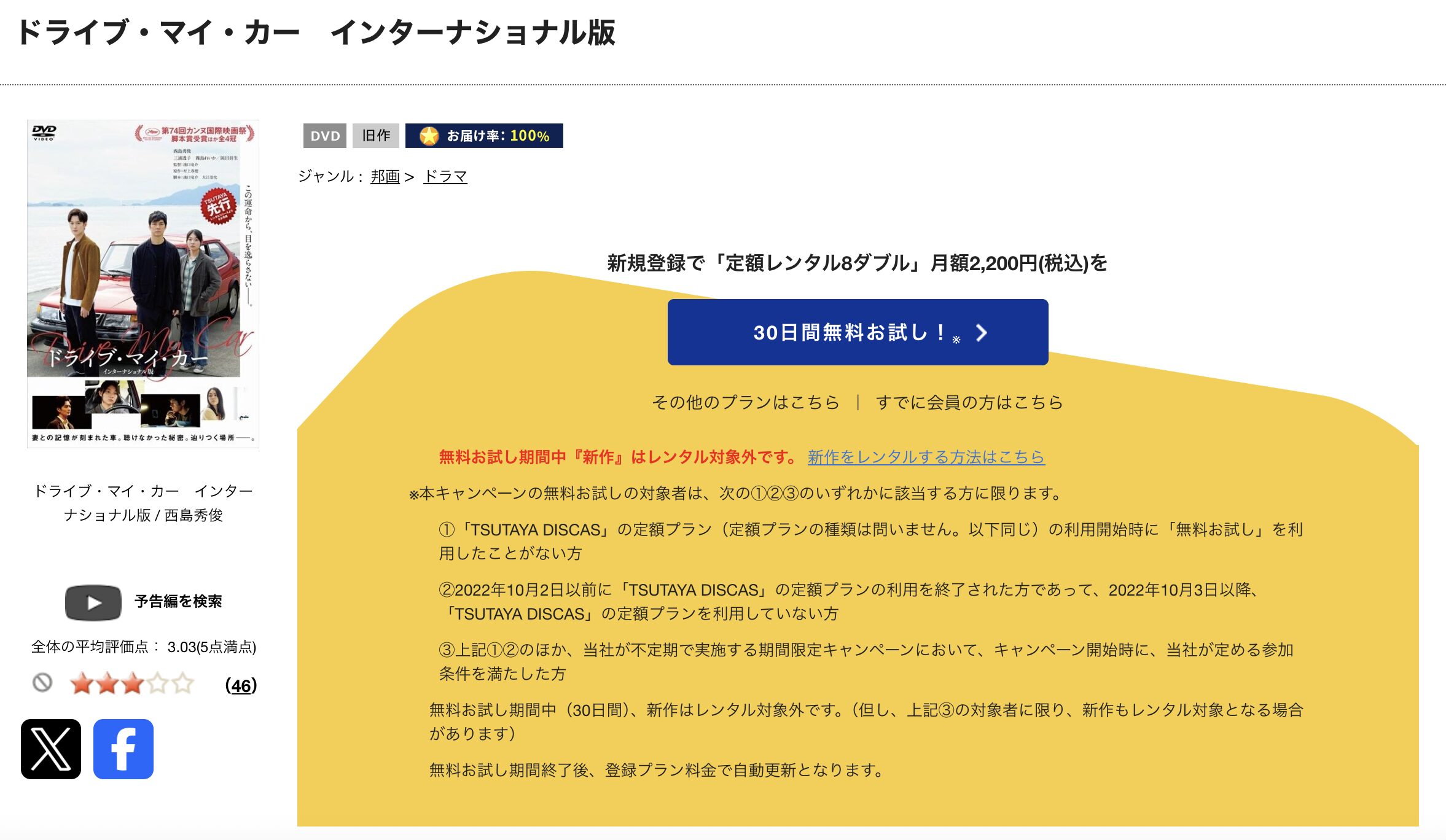 TSUTAYA DISCASのドライブ・マイ・カー