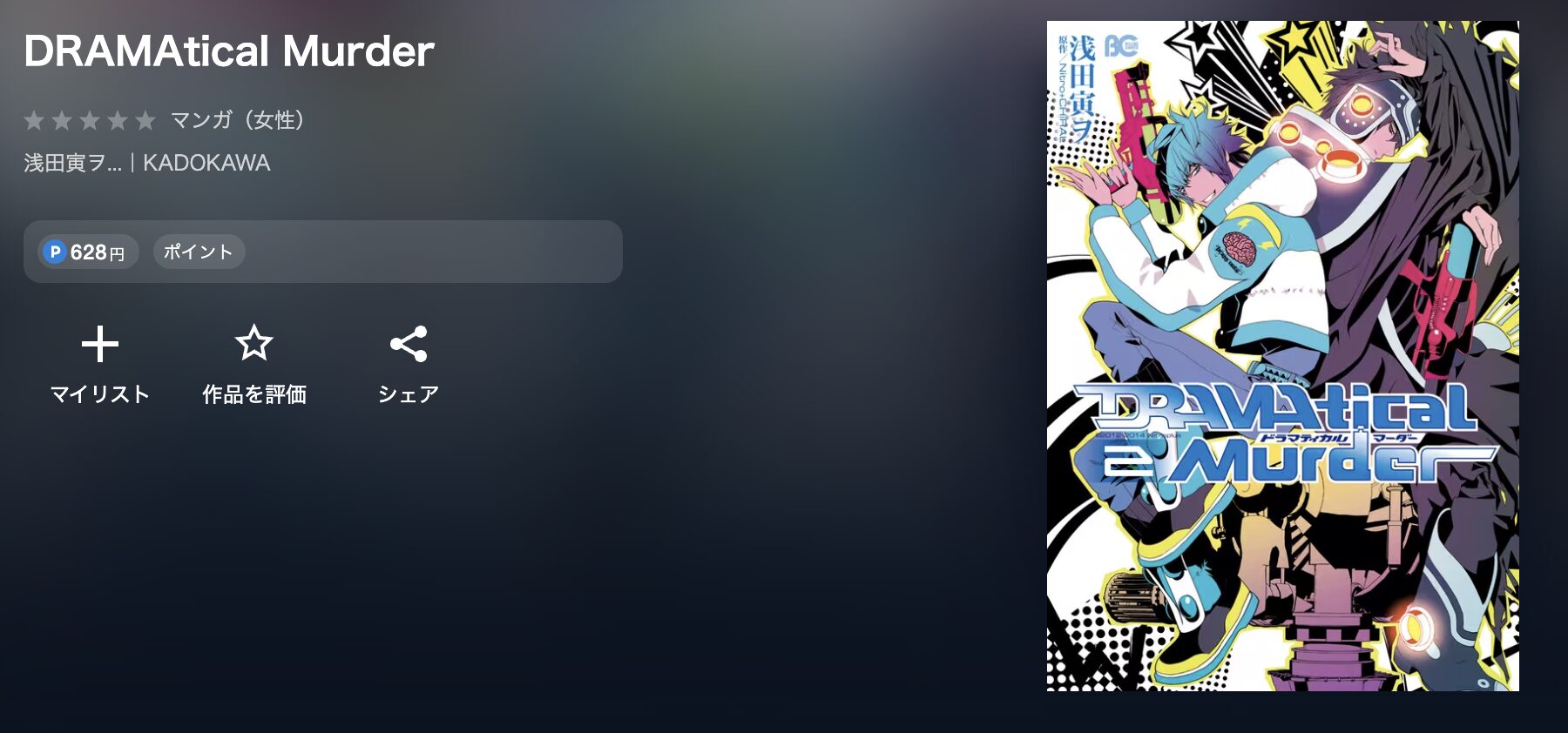 U-NEXTのDRAMAtical Murder 配信画像
