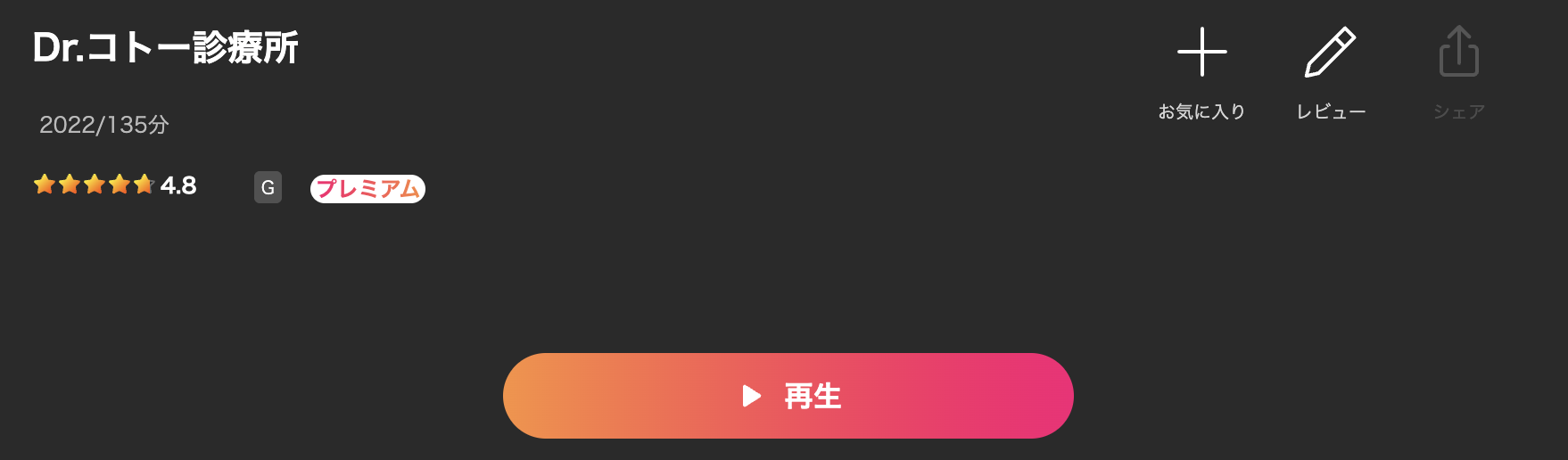 LeminoのDr.コトー診療所(ドクターコトー)配信画像