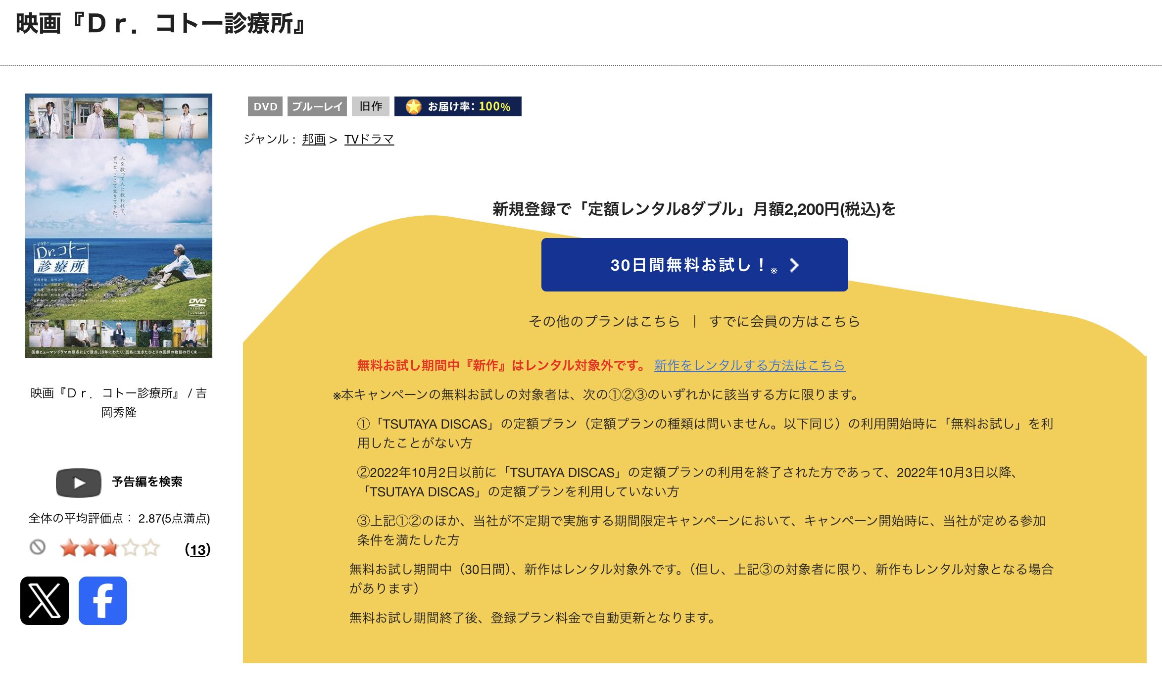 TSUTAYA DISCASのDr.コトー診療所(ドクターコトー)