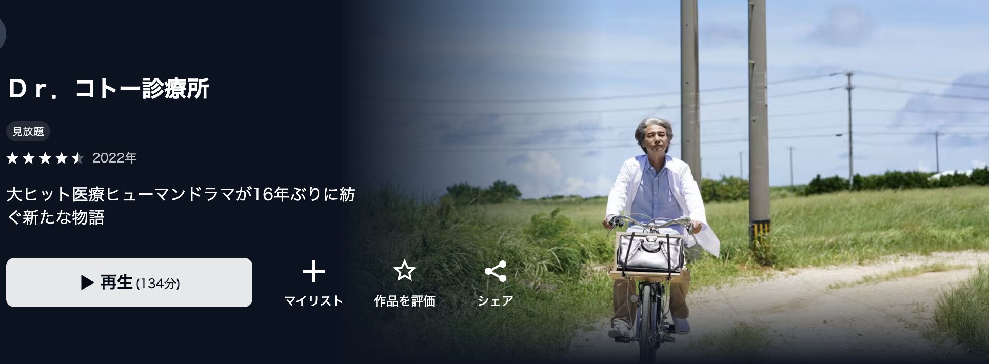 U-NEXTのDr.コトー診療所(ドクターコトー)配信画像