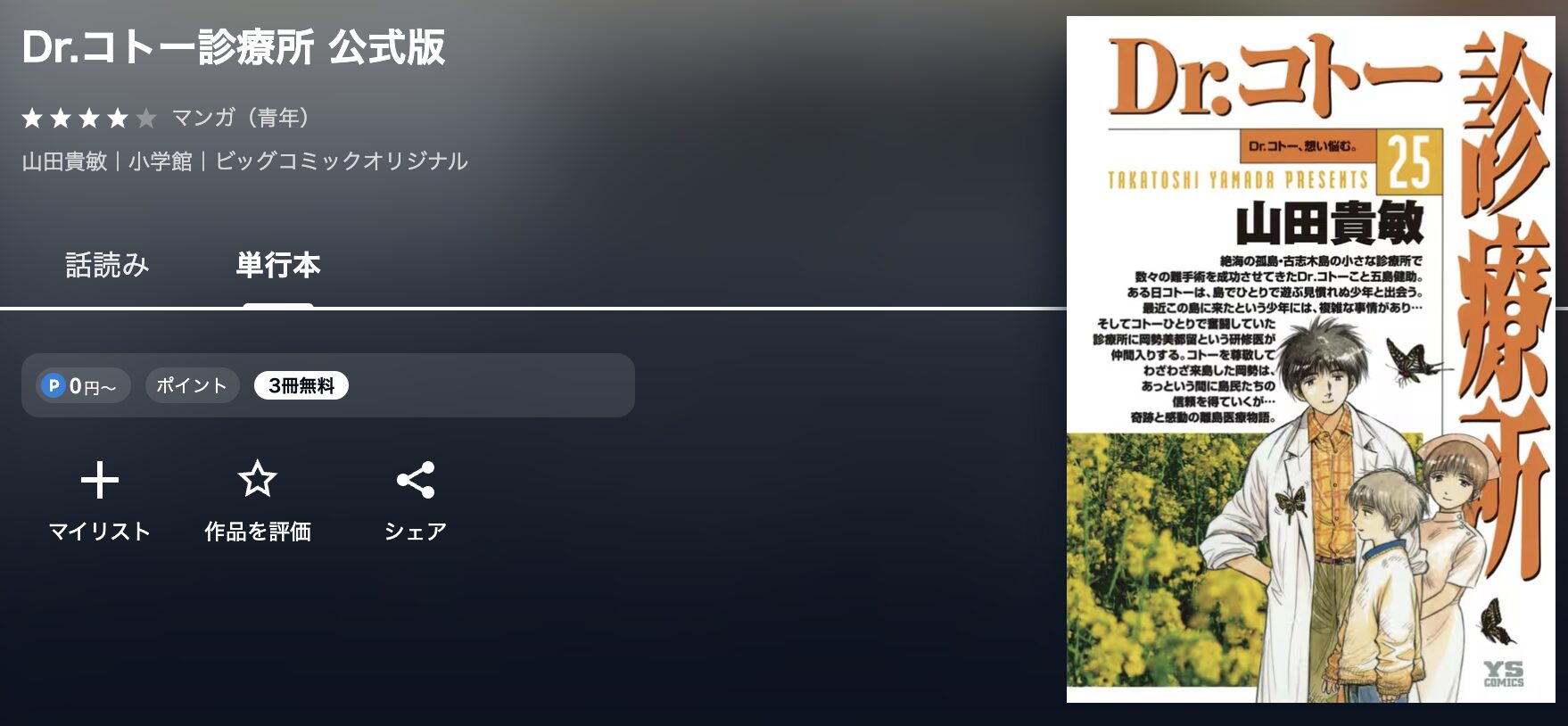 U-NEXTのDr.コトー診療所 配信画像